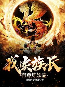 契约一只金翅雕