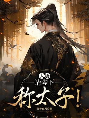 称太子